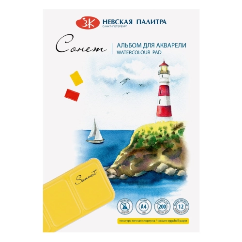 Blok akwarelowy Sonnet klejony A4 200g/m2 (12 ark.) skorupka jajka