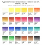 ZESTAW AKWARELI SONNET 16kol. KARTON